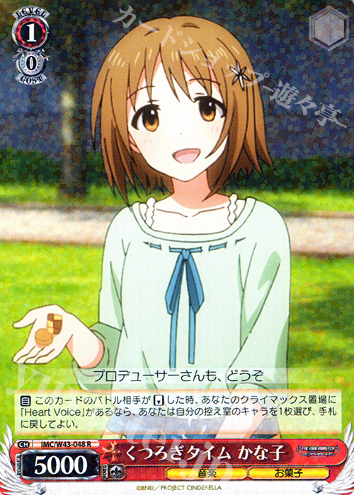 【傷】 R くつろぎタイム かな子 | 販売 | アイドルマスター シンデレラガールズ 2nd SEASON | ヴァイスシュヴァルツ