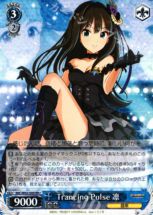 【傷】 RR+ Trancing Pulse 凛 | 販売 | アイドルマスター シンデレラガールズ 2nd SEASON | ヴァイスシュヴァルツ