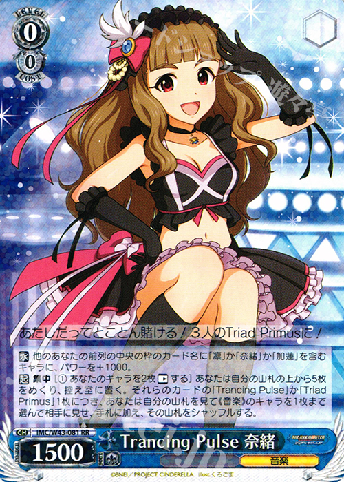 RR Trancing Pulse 奈緒 | 販売 | アイドルマスター シンデレラガールズ 2nd SEASON | ヴァイスシュヴァルツ