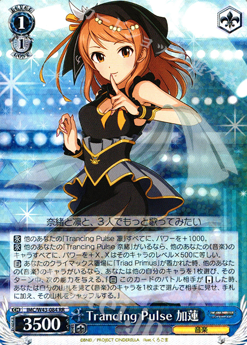 RR Trancing Pulse 加蓮 | 販売 | アイドルマスター シンデレラガールズ 2nd SEASON | ヴァイスシュヴァルツ