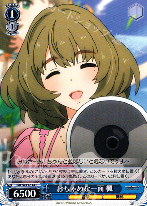 C おちゃめな一面 楓 | 販売 | アイドルマスター シンデレラガールズ 2nd SEASON | ヴァイスシュヴァルツ