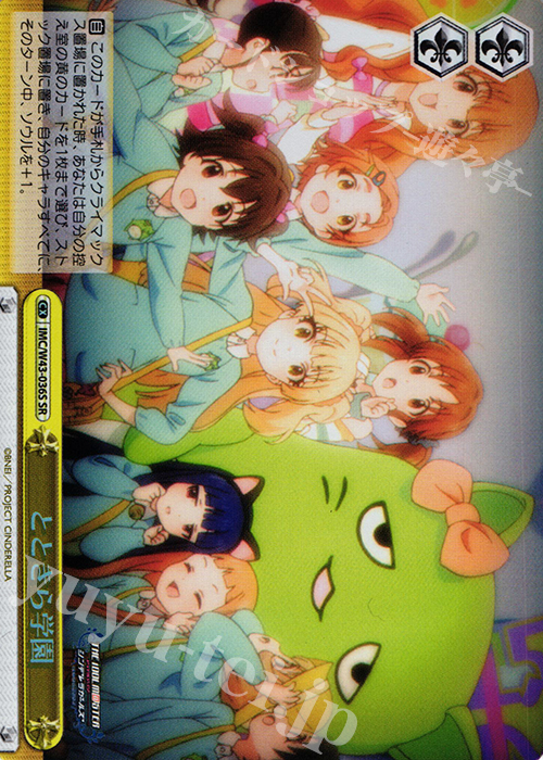 SR とときら学園 | 買取 | アイドルマスター シンデレラガールズ 2nd SEASON | ヴァイスシュヴァルツ