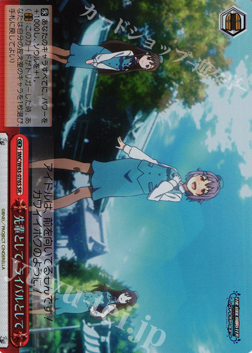 SR 先輩として、ライバルとして | 買取 | アイドルマスター シンデレラガールズ 2nd SEASON | ヴァイスシュヴァルツ