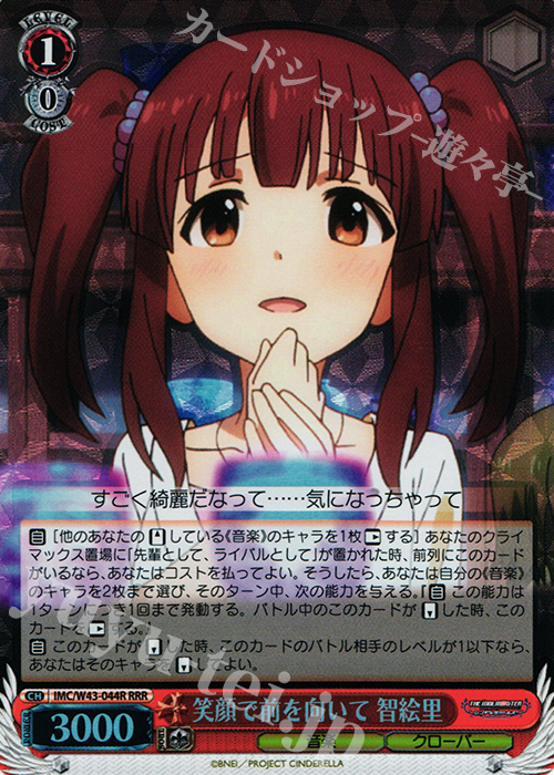 RRR 笑顔で前を向いて 智絵里 | 買取 | アイドルマスター シンデレラガールズ 2nd SEASON | ヴァイスシュヴァルツ