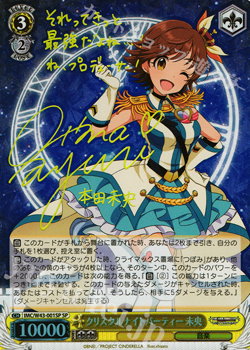 SP クリスタルナイトパーティー 未央(サイン入り) | 買取 | アイドルマスター シンデレラガールズ 2nd SEASON | ヴァイスシュヴァルツ