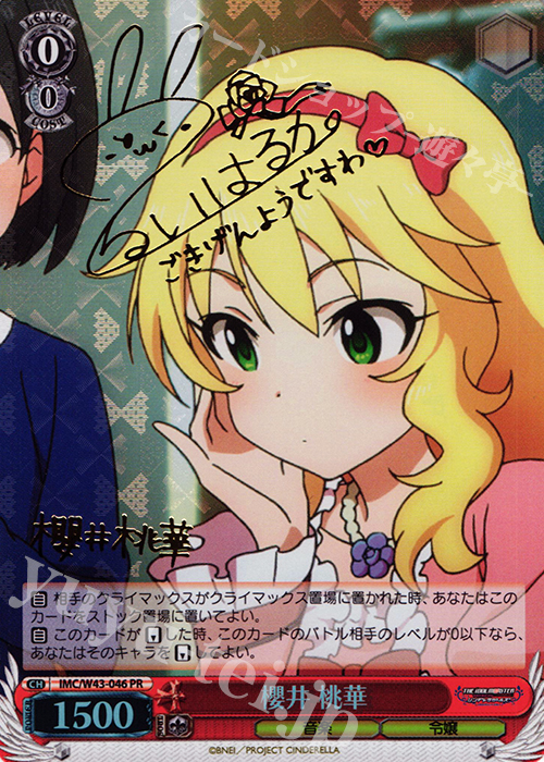 PR 櫻井 桃華(サイン入り) | 販売 | アイドルマスター シンデレラガールズ 2nd SEASON | ヴァイスシュヴァルツ