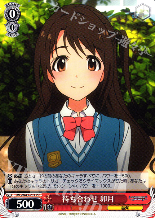 PR 待ち合わせ 卯月 | 買取 | アイドルマスター シンデレラガールズ 2nd SEASON | ヴァイスシュヴァルツ