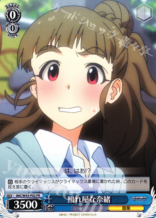 PR 照れ屋な奈緒 | 買取 | アイドルマスター シンデレラガールズ 2nd SEASON | ヴァイスシュヴァルツ