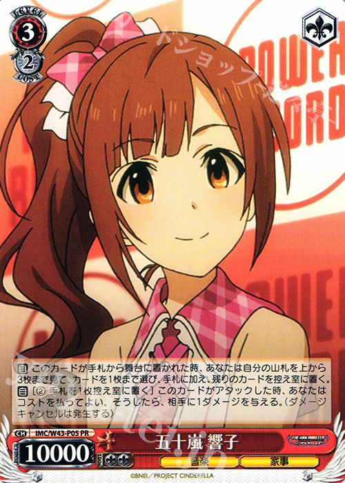 PR 五十嵐 響子 | 買取 | アイドルマスター シンデレラガールズ 2nd SEASON | ヴァイスシュヴァルツ