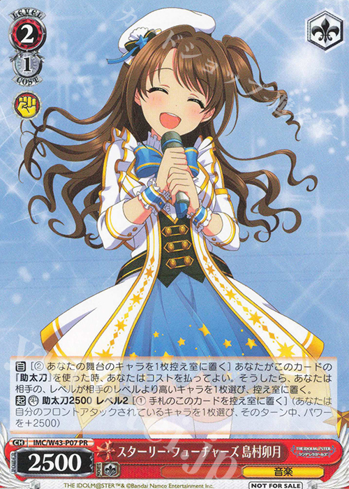 PR スターリー・フューチャーズ 島村卯月 | 買取 | アイドルマスター シンデレラガールズ 2nd SEASON | ヴァイスシュヴァルツ
