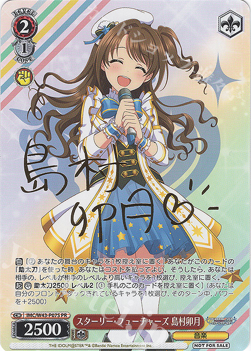 PR スターリー・フューチャーズ 島村卯月(箔押し入り) | 買取 | アイドルマスター シンデレラガールズ 2nd SEASON | ヴァイスシュヴァルツ