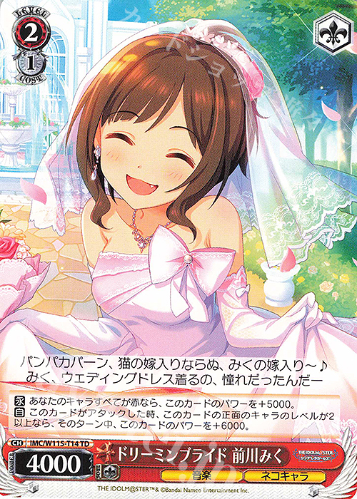 TD ドリーミングブライド 前川みく | 販売 | アイドルマスター シンデレラガールズ Next Twinkle! | ヴァイスシュヴァルツ
