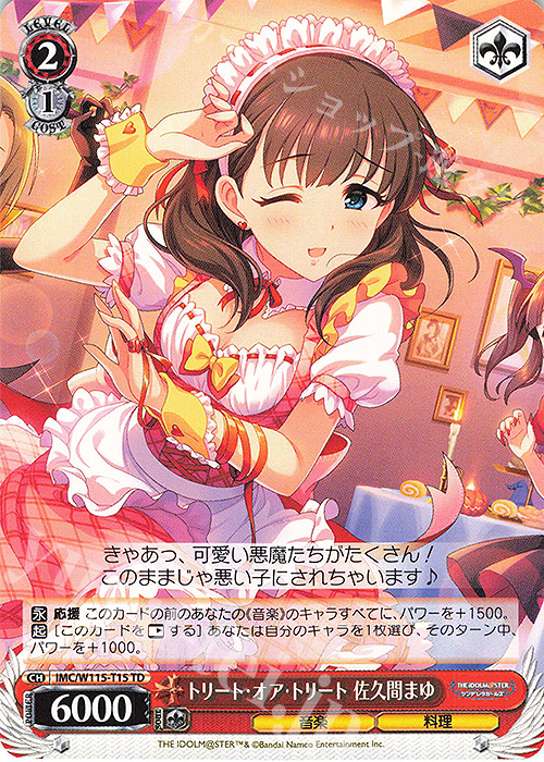 TD トリート・オア・トリート 佐久間まゆ | 買取 | アイドルマスター シンデレラガールズ Next Twinkle! | ヴァイスシュヴァルツ