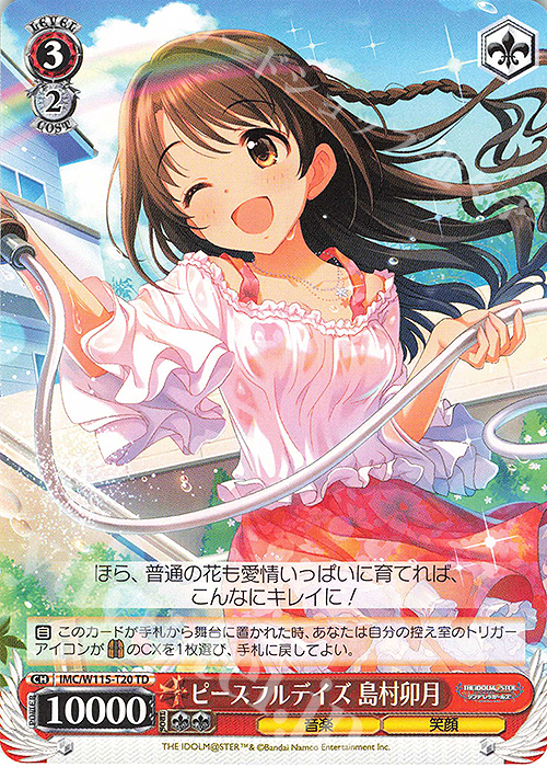 TD ピースフルデイズ 島村卯月 | 販売 | アイドルマスター シンデレラガールズ Next Twinkle! | ヴァイスシュヴァルツ