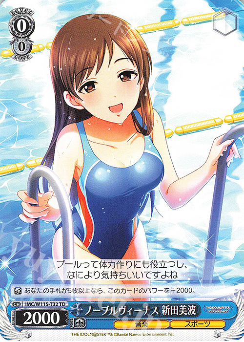 【傷】 TD ノーブルヴィーナス 新田美波 | 販売 | アイドルマスター シンデレラガールズ Next Twinkle! | ヴァイスシュヴァルツ