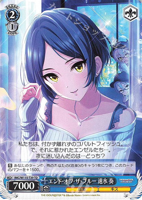 TD エンド・オブ・ザ・ブルー 速水 奏 | 販売 | アイドルマスター シンデレラガールズ Next Twinkle! | ヴァイスシュヴァルツ