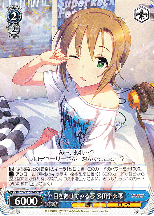 TD 目をあけてみる夢 多田李衣菜 | 販売 | アイドルマスター シンデレラガールズ Next Twinkle! | ヴァイスシュヴァルツ