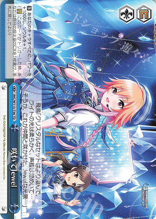 TD 咲いてjewel | 買取 | アイドルマスター シンデレラガールズ Next Twinkle! | ヴァイスシュヴァルツ