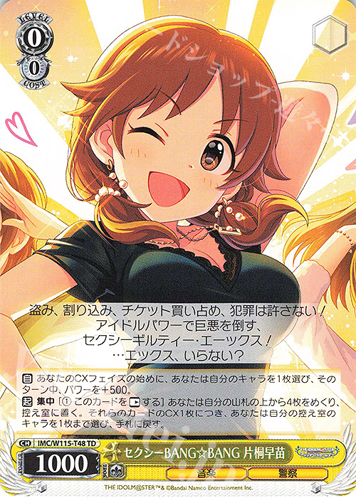 TD セクシーBANG☆BANG 片桐早苗 | 販売 | アイドルマスター シンデレラガールズ Next Twinkle! | ヴァイスシュヴァルツ