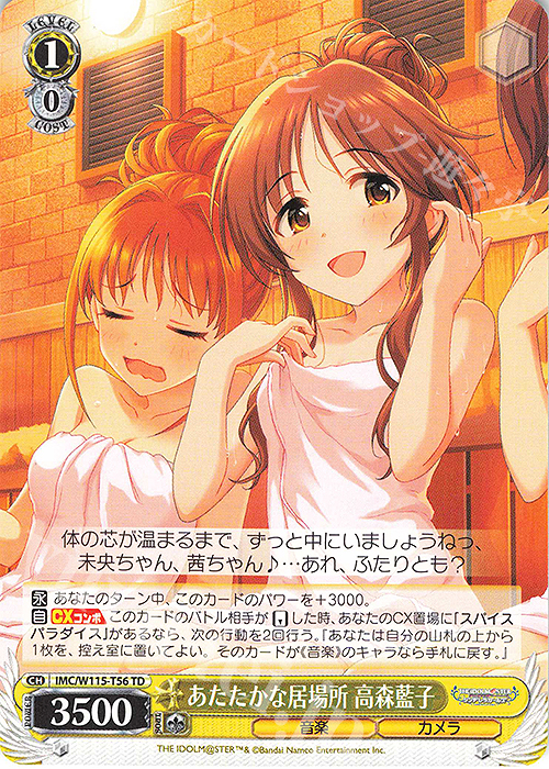 TD あたたかな居場所 高森藍子 | 販売 | アイドルマスター シンデレラガールズ Next Twinkle! | ヴァイスシュヴァルツ