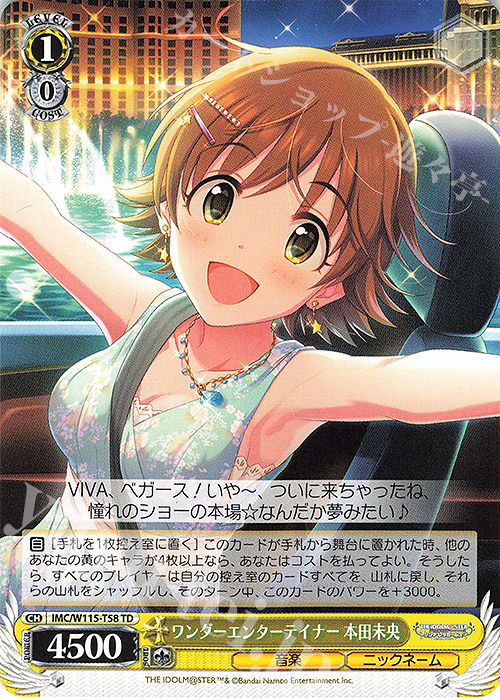 TD ワンダーエンターテイナー 本田未央 | 販売 | アイドルマスター シンデレラガールズ Next Twinkle! | ヴァイスシュヴァルツ
