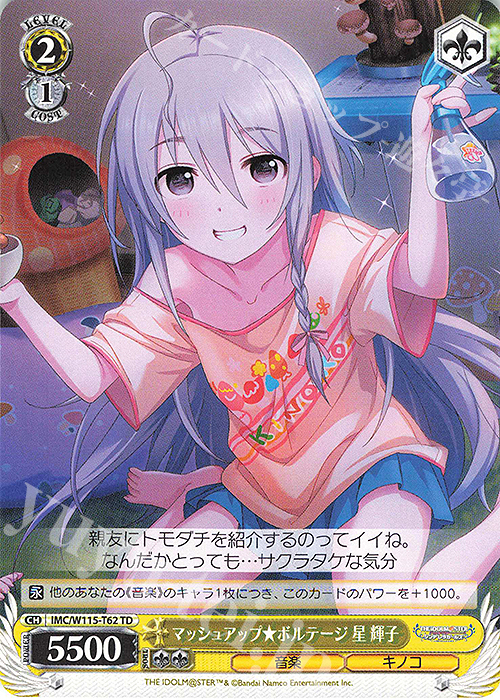 TD マッシュアップ★ボルテージ 星輝子 | 販売 | アイドルマスター シンデレラガールズ Next Twinkle! | ヴァイスシュヴァルツ