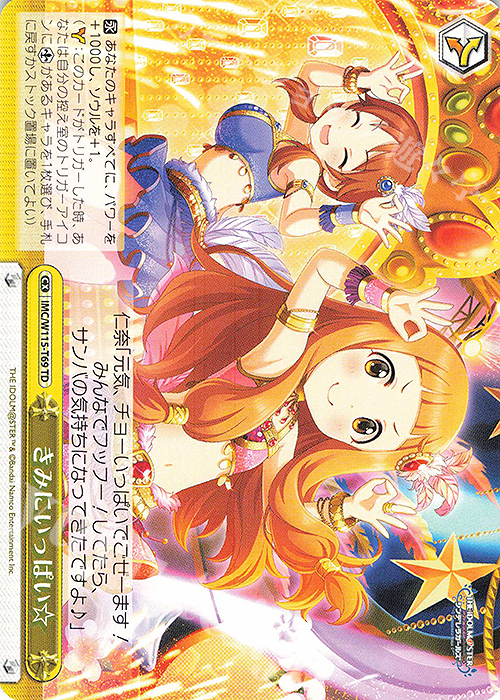 TD きみにいっぱい☆ | 販売 | アイドルマスター シンデレラガールズ Next Twinkle! | ヴァイスシュヴァルツ