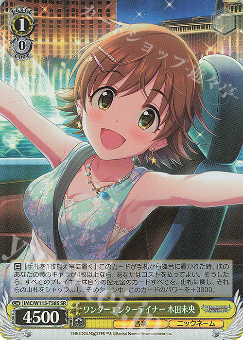 【傷】 SR ワンダーエンターテイナー 本田未央 | 販売 | アイドルマスター シンデレラガールズ Next Twinkle! | ヴァイスシュヴァルツ