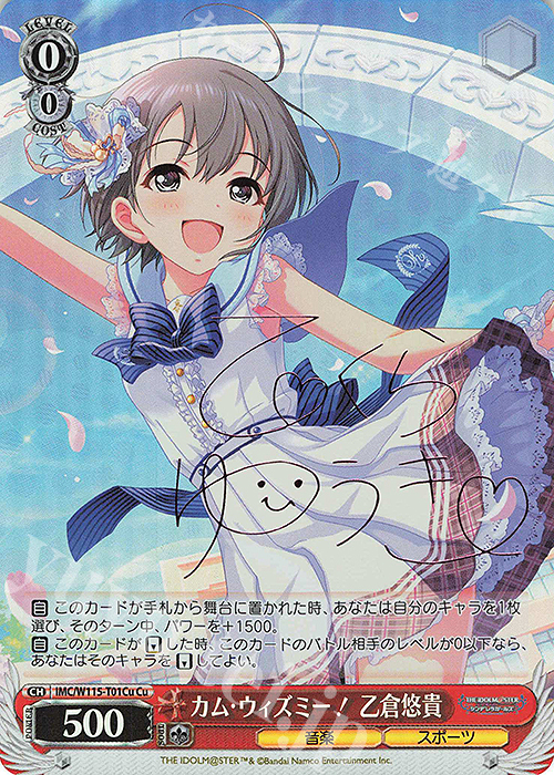 Cu カム・ウィズミー！乙倉悠貴(サイン入り) | 買取 | アイドルマスター シンデレラガールズ Next Twinkle! | ヴァイスシュヴァルツ