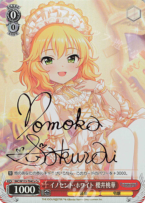 Cu イノセント・ホワイト 櫻井桃華(サイン入り) | 買取 | アイドルマスター シンデレラガールズ Next Twinkle! | ヴァイスシュヴァルツ