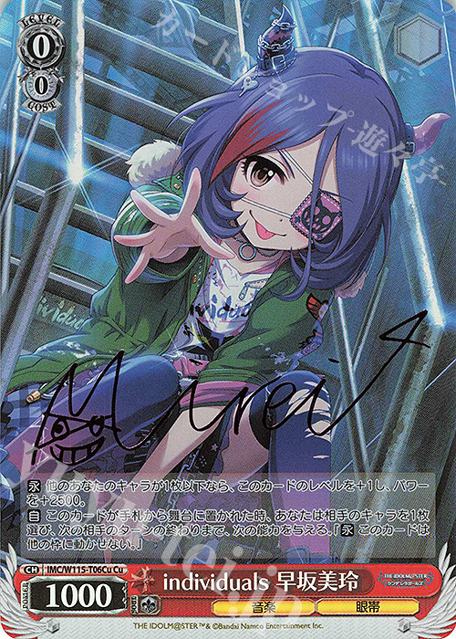 Cu individuals 早坂美玲(サイン入り) | 買取 | アイドルマスター シンデレラガールズ Next Twinkle! | ヴァイスシュヴァルツ