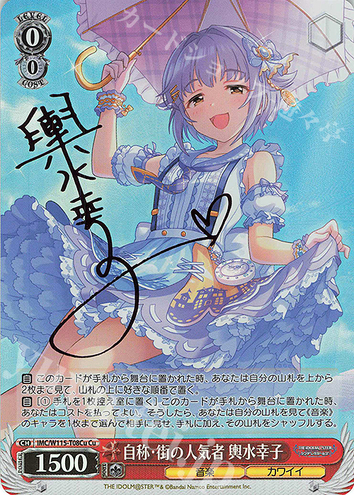 Cu 自称・街の人気者 輿水幸子(サイン入り) | 販売 | アイドルマスター シンデレラガールズ Next Twinkle! | ヴァイスシュヴァルツ