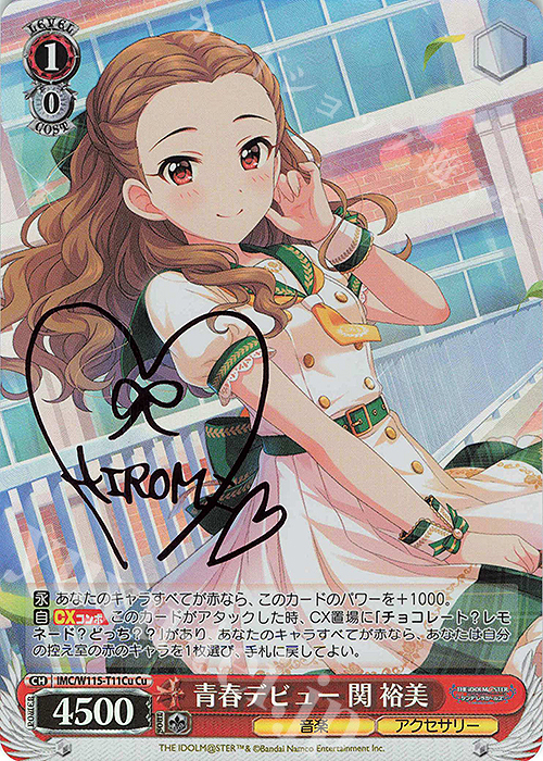 Cu 青春デビュー 関裕美(サイン入り) | 買取 | アイドルマスター シンデレラガールズ Next Twinkle! | ヴァイスシュヴァルツ