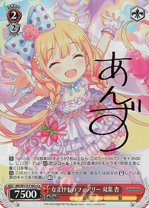 Cu なまけものフェアリー 双葉 杏(サイン入り) | 買取 | アイドルマスター シンデレラガールズ Next Twinkle! | ヴァイスシュヴァルツ