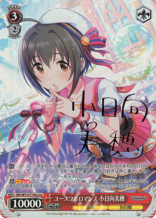 Cu ユースフルロマンス 小日向美穂(サイン入り) | 販売 | アイドルマスター シンデレラガールズ Next Twinkle! | ヴァイスシュヴァルツ
