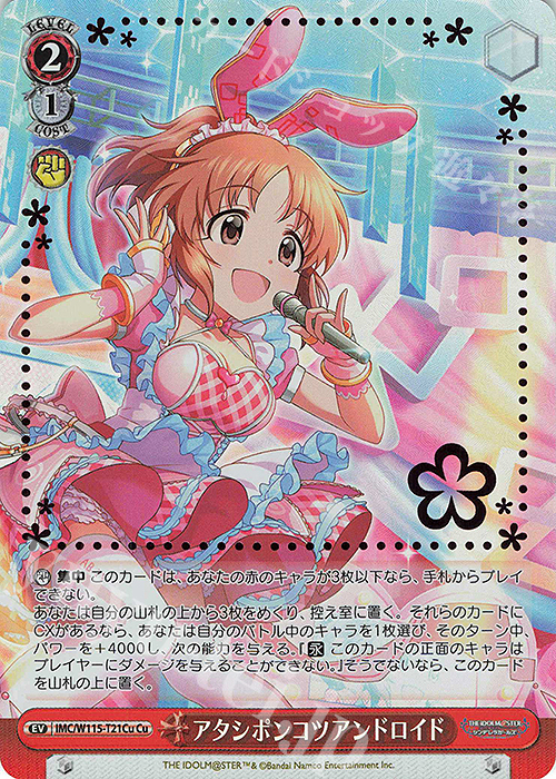 Cu アタシポンコツアンドロイド(箔押し入り) | 販売 | アイドルマスター シンデレラガールズ Next Twinkle! | ヴァイスシュヴァルツ