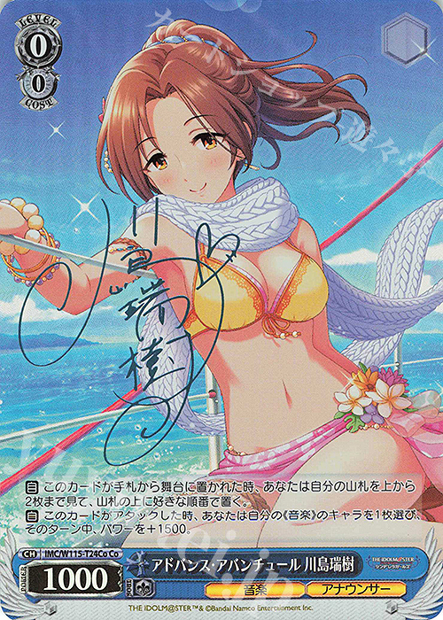 Co アドバンス・アバンチュール 川島瑞樹(サイン入り) | 買取 | アイドルマスター シンデレラガールズ Next Twinkle! | ヴァイスシュヴァルツ