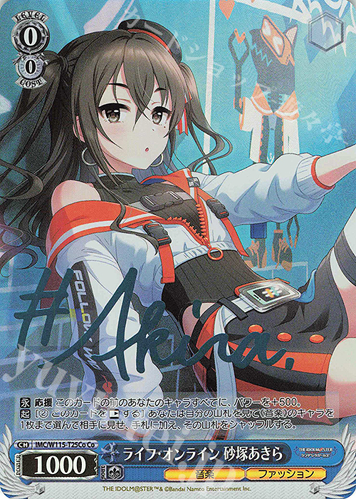 Co ライフ・オンライン 砂塚あきら(サイン入り) | 買取 | アイドルマスター シンデレラガールズ Next Twinkle! | ヴァイスシュヴァルツ