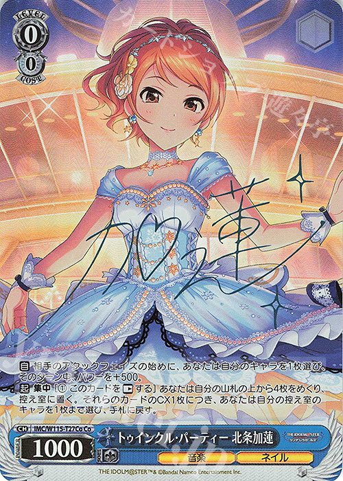 Co トゥインクル・パーティー 北条加蓮(サイン入り) | 販売 | アイドルマスター シンデレラガールズ Next Twinkle! | ヴァイスシュヴァルツ