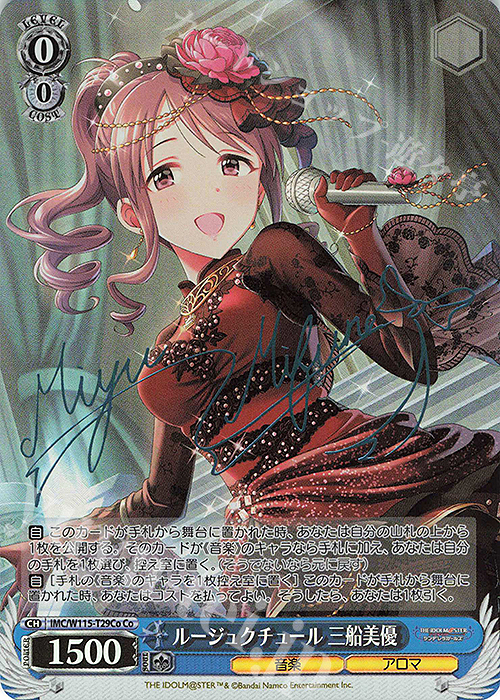 Co ルージュクチュール 三船美優(サイン入り) | 買取 | アイドルマスター シンデレラガールズ Next Twinkle! | ヴァイスシュヴァルツ
