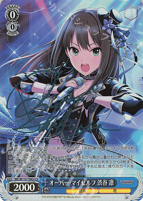 Co オーバー・マイセルフ 渋谷 凛(サイン入り) | 販売 | アイドルマスター シンデレラガールズ Next Twinkle! | ヴァイスシュヴァルツ