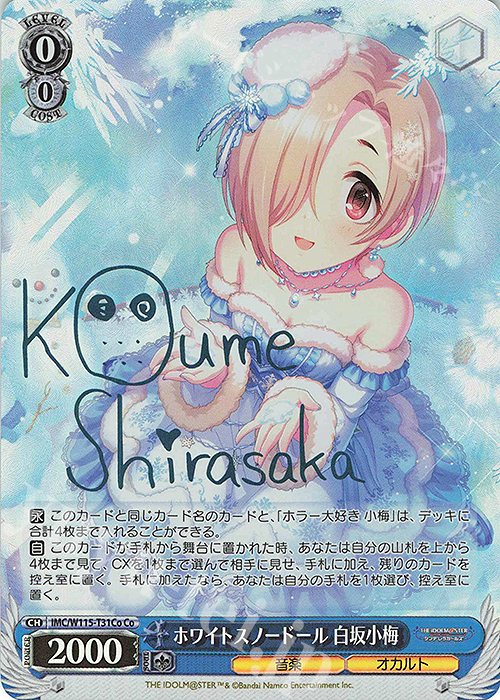Co ホワイトスノードール 白坂小梅(サイン入り) | 販売 | アイドルマスター シンデレラガールズ Next Twinkle! | ヴァイスシュヴァルツ