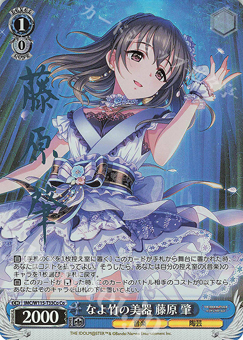 Co なよ竹の美器 藤原 肇(サイン入り) | 買取 | アイドルマスター シンデレラガールズ Next Twinkle! | ヴァイスシュヴァルツ