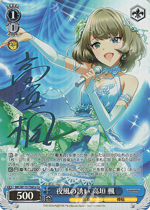 Co 夜風の誘い 高垣 楓(サイン入り) | 販売 | アイドルマスター シンデレラガールズ Next Twinkle! | ヴァイスシュヴァルツ