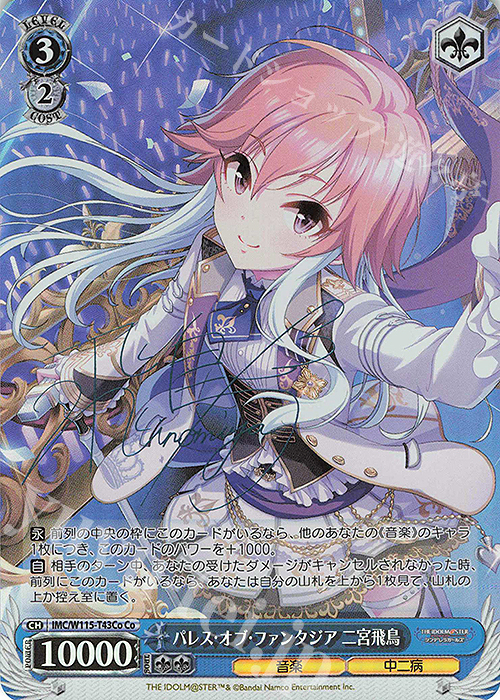 Co パレス・オブ・ファンタジア 二宮飛鳥(サイン入り) | 買取 | アイドルマスター シンデレラガールズ Next Twinkle! | ヴァイスシュヴァルツ
