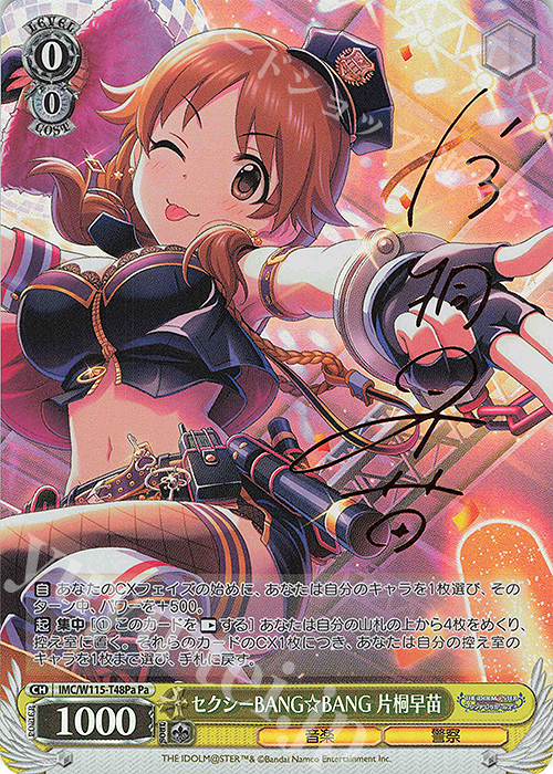 Pa セクシーBANG☆BANG 片桐早苗(サイン入り) | 買取 | アイドルマスター シンデレラガールズ Next Twinkle! | ヴァイスシュヴァルツ