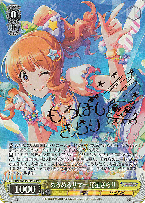 Pa めろめろサマー 諸星きらり(サイン入り) | 買取 | アイドルマスター シンデレラガールズ Next Twinkle! | ヴァイスシュヴァルツ