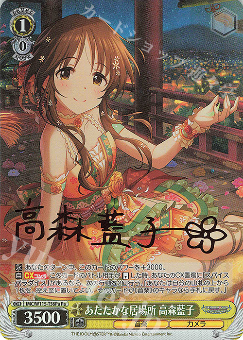 Pa あたたかな居場所 高森藍子(サイン入り) | 買取 | アイドルマスター シンデレラガールズ Next Twinkle! | ヴァイスシュヴァルツ