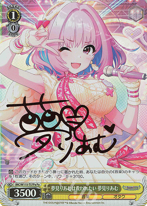 Pa 夢見りあむは救われたい 夢見りあむ(サイン入り) | 買取 | アイドルマスター シンデレラガールズ Next Twinkle! | ヴァイスシュヴァルツ