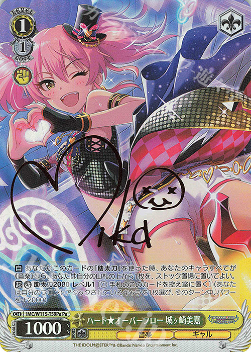 Pa ハート★オーバーフロー 城ヶ崎美嘉(サイン入り) | 買取 | アイドルマスター シンデレラガールズ Next Twinkle! | ヴァイスシュヴァルツ